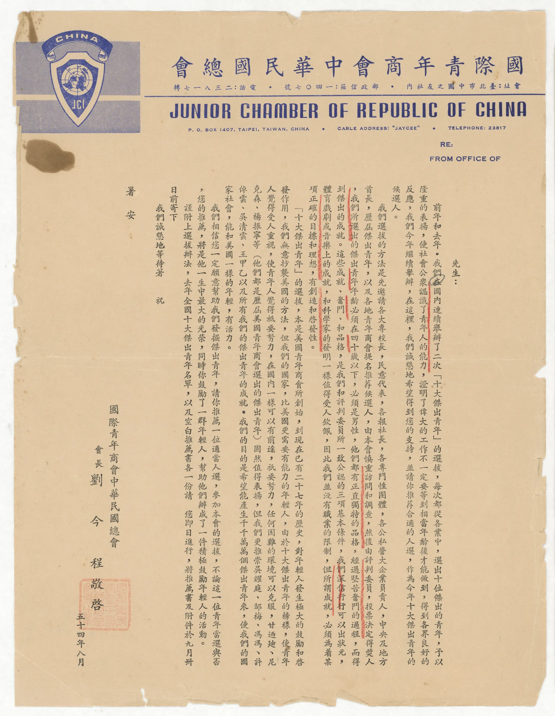 國際青年商會中華民國總會_54年度（第三屆）十大傑出青年選拔邀請函